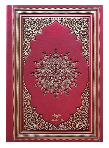 Kur'an medinska štampa Ostali autori islamske knjige islamska knjižara Sarajevo Novi Pazar El Kelimeh (1)