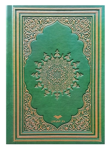 Kur'an medinska štampa Ostali autori islamske knjige islamska knjižara Sarajevo Novi Pazar El Kelimeh (3)