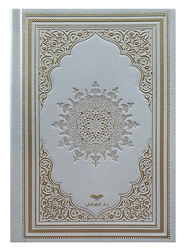 Kur'an medinska štampa Ostali autori islamske knjige islamska knjižara Sarajevo Novi Pazar El Kelimeh (4)