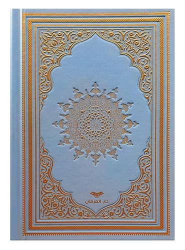 Kur'an medinska štampa Ostali autori islamske knjige islamska knjižara Sarajevo Novi Pazar El Kelimeh (6)