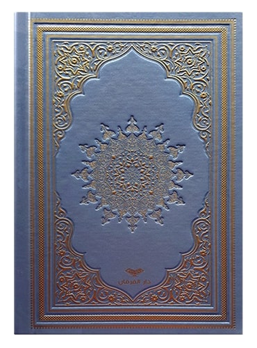 Kur'an medinska štampa Ostali autori islamske knjige islamska knjižara Sarajevo Novi Pazar El Kelimeh (7)