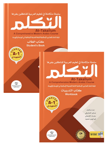 At-Takallum A-1 (knjiga i radna sveska) Sabir al-Mašrafi, Su‘ad al-Huli i Abu Uways Mahmud islamske knjige islamska knjižara Sarajevo Novi Pazar El Kelimeh