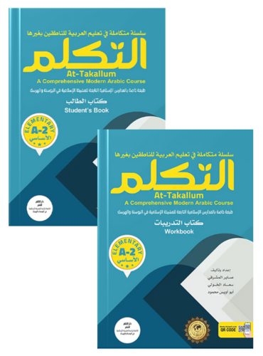 At-Takallum A-2 (knjiga i radna sveska) Sabir al-Mašrafi, Su‘ad al-Huli i Abu Uways Mahmud islamske knjige islamska knjižara Sarajevo Novi Pazar El Kelimeh
