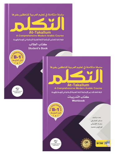 At-Takallum B-1 (knjiga i radna sveska) Sabir al-Mašrafi, Su‘ad al-Huli i Abu Uways Mahmud islamske knjige islamska knjižara Sarajevo Novi Pazar El Kelimeh